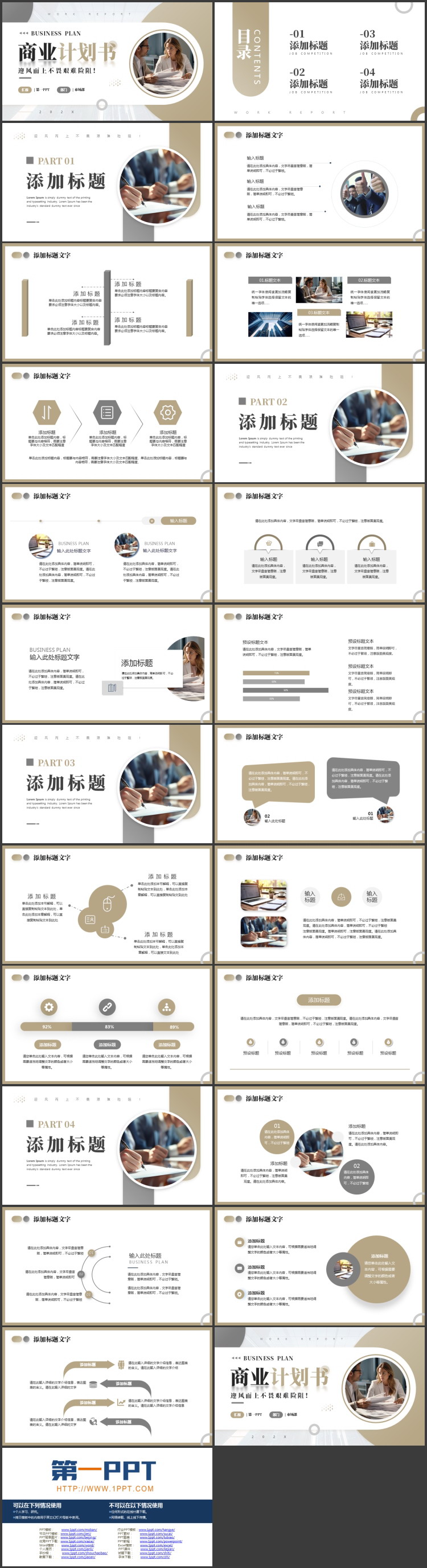 图片[2]-灰棕配色商务办公背景的商业计划书PPT模板下载-第一PPT