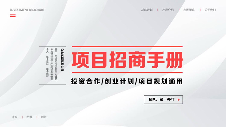图片[1]-简约曲线背景的项目招商手册PPT模板下载-第一PPT