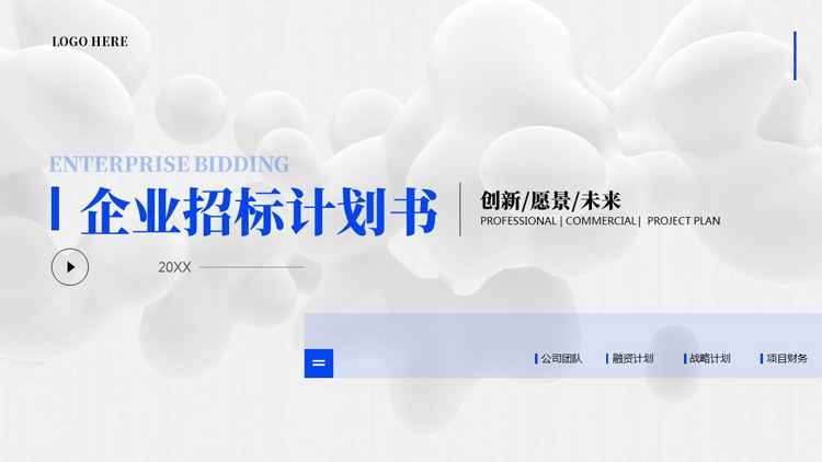 图片[1]-蓝色液态圆点曲线背景的企业招标计划书PPT模板下载-第一PPT