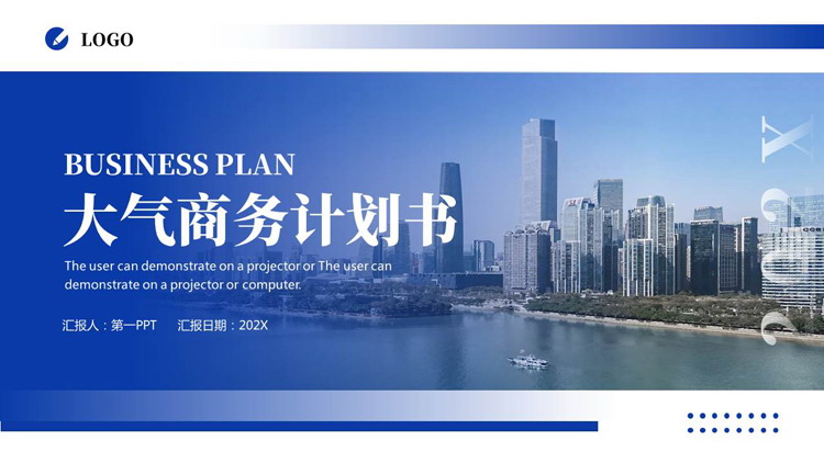 图片[1]-蓝色城市建筑背景的大气商务计划书PPT模板下载-第一PPT