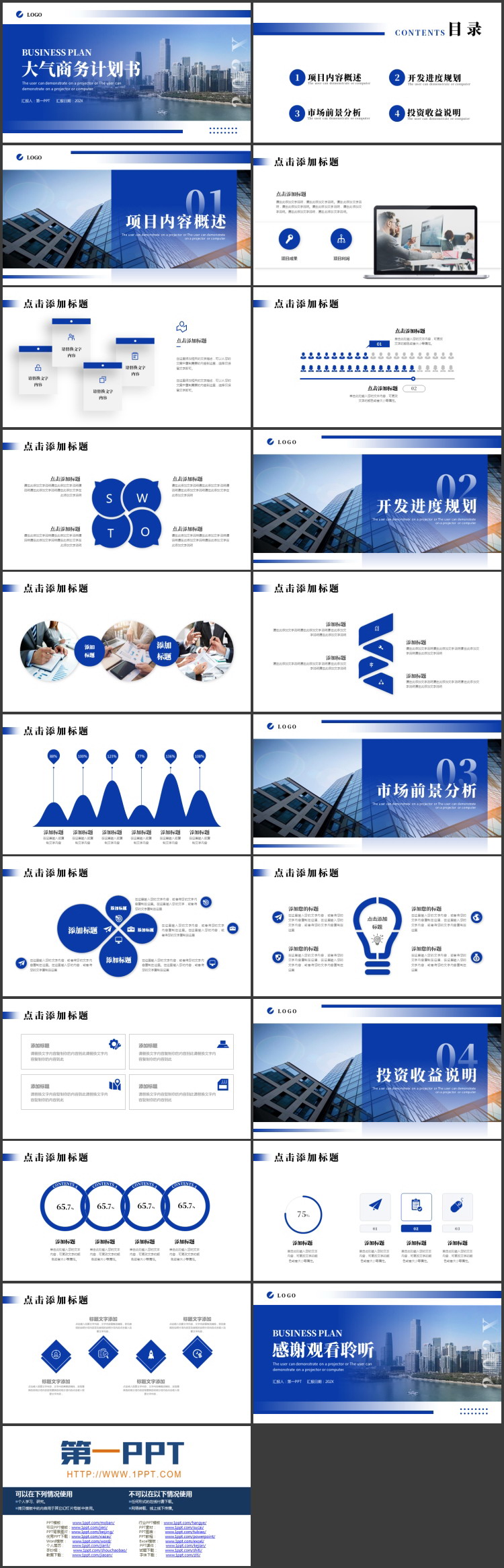 图片[2]-蓝色城市建筑背景的大气商务计划书PPT模板下载-第一PPT