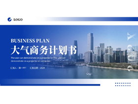 蓝色城市建筑背景的大气商务计划书PPT模板下载-第一PPT