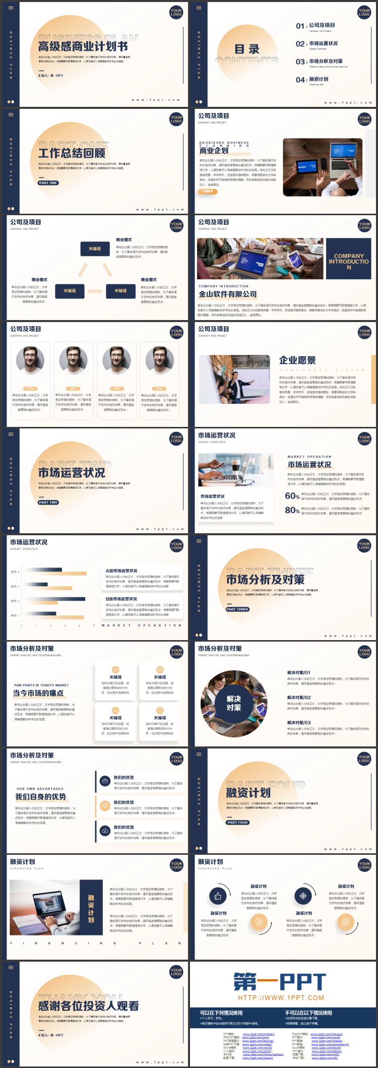 图片[2]-蓝金圆点背景的高级感商业计划书PPT模板下载-第一PPT