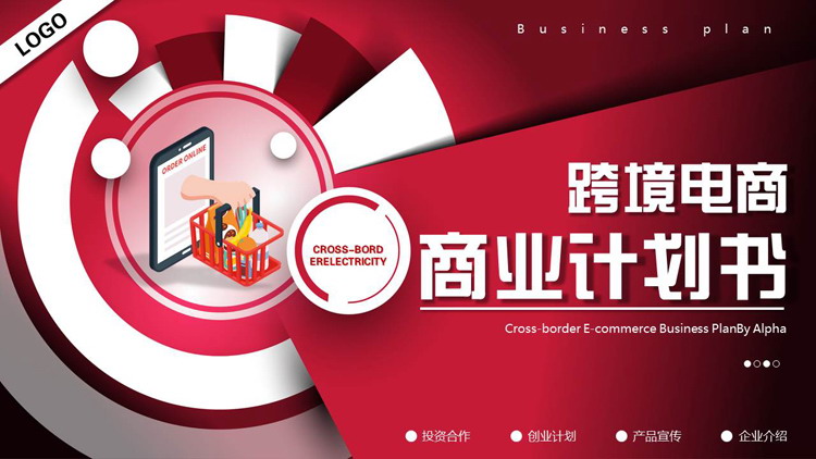 图片[1]-红色微立体跨境电商商业计划书PPT模板下载-第一PPT