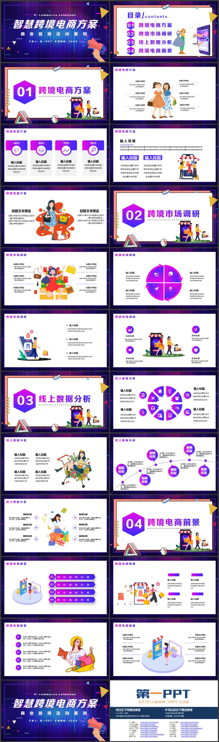 图片[2]-炫酷蓝紫渐变智慧跨境电商方案PPT模板下载-第一PPT