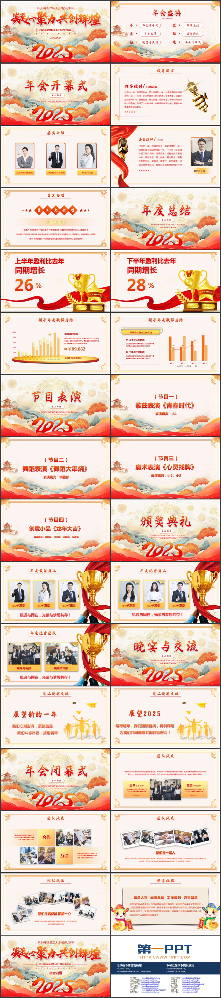 图片[2]-红色国潮风“凝心聚力共创辉煌”企业年会PPT模板-第一PPT