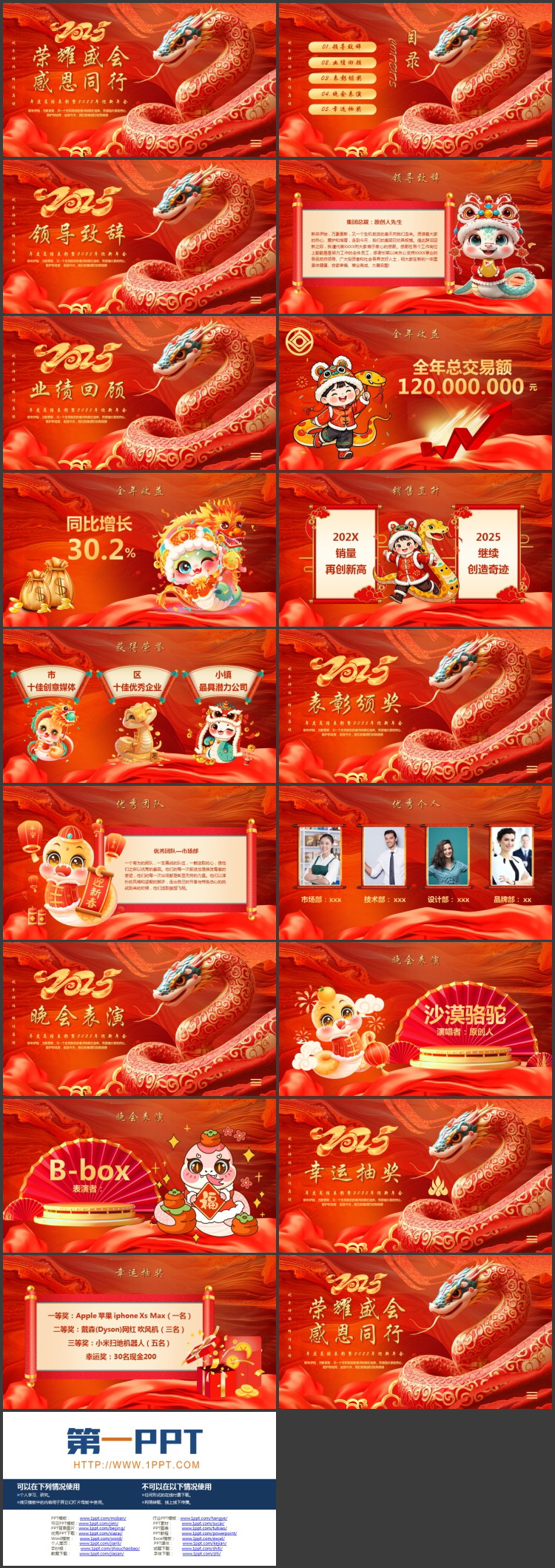 图片[2]-红色立体蟒蛇背景的“荣耀盛会感恩同行”年度总结表彰年会PPT模板-第一PPT