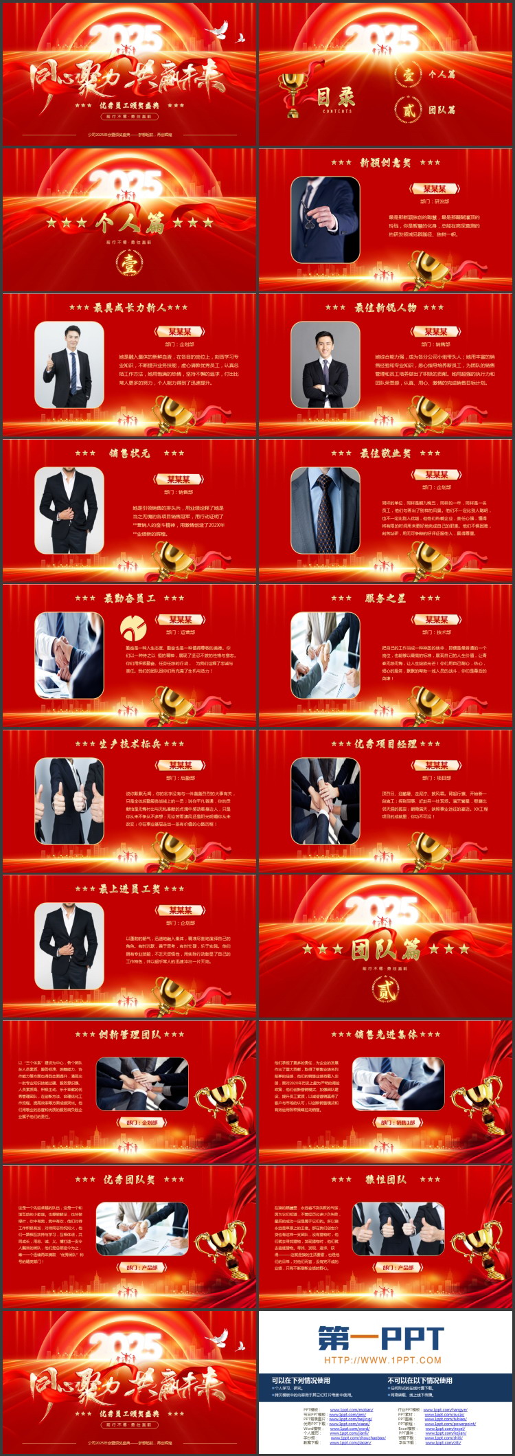 图片[2]-红色大气“同心聚力共赢未来”优秀员工颁奖盛典PPT模板-第一PPT