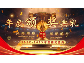 金色奖杯背景的年度颁奖典礼PPT模板-第一PPT