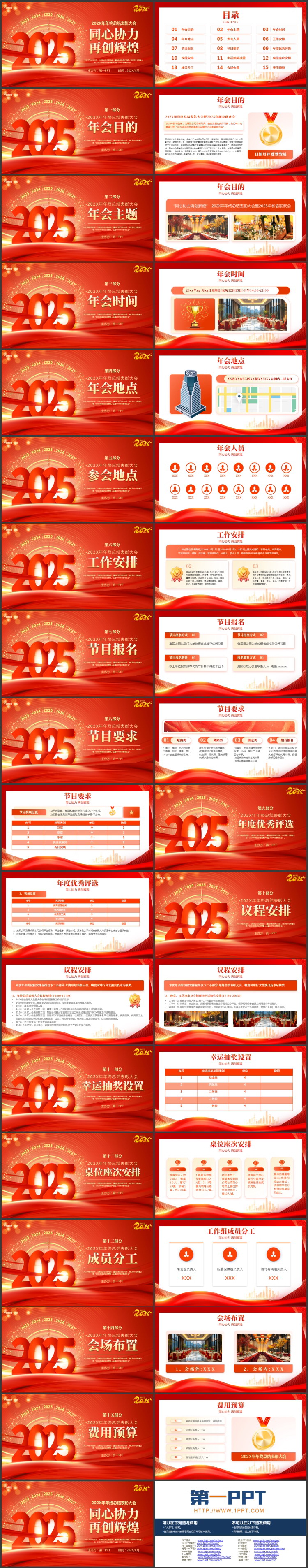 图片[2]-红色大气“同心协力再创辉煌”年终总结表彰大会PPT模板下载-第一PPT