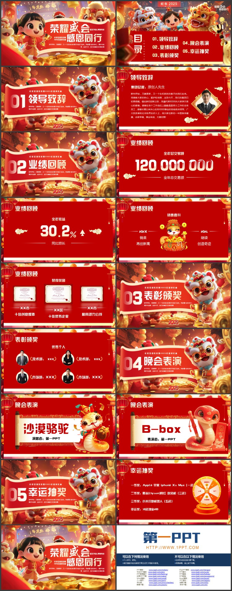 图片[2]-红金立体卡通背景的“荣耀盛会感恩同行”年度总结表彰暨迎新年会PPT模板-第一PPT