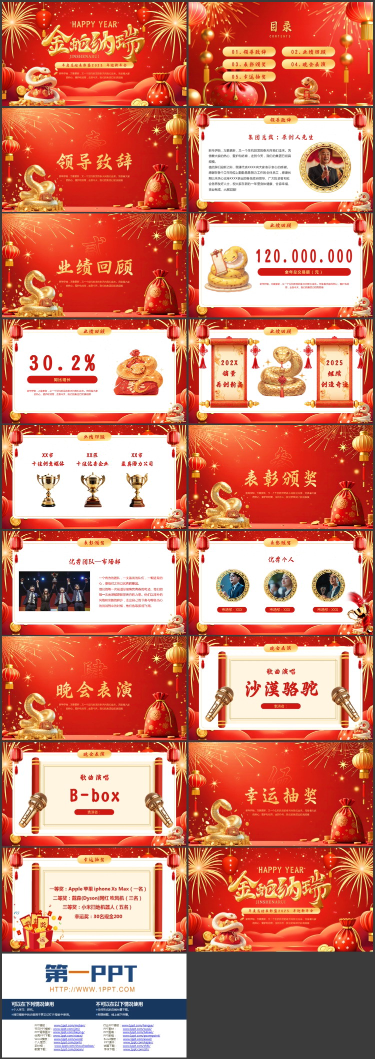 图片[2]-红金喜庆“金蛇纳瑞”年度总结表彰暨2025年迎新年会PPT模板-第一PPT
