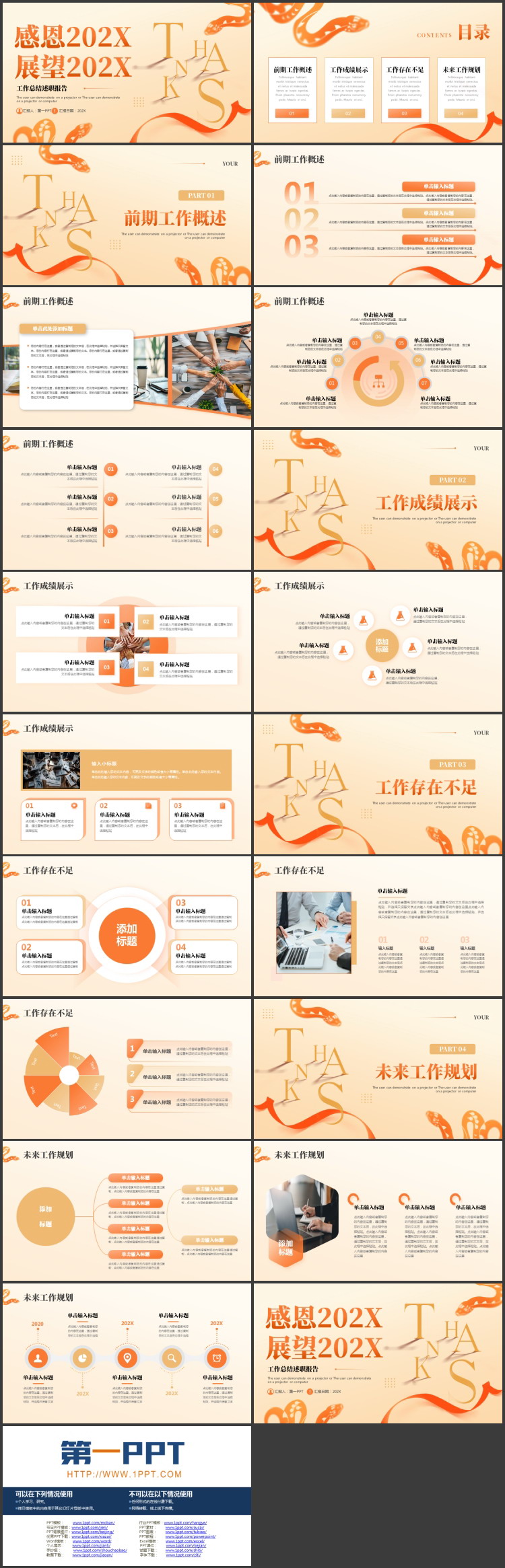图片[2]-橙色剪纸风“感恩202X展望202X”工作总结述职报告PPT模板下载-第一PPT