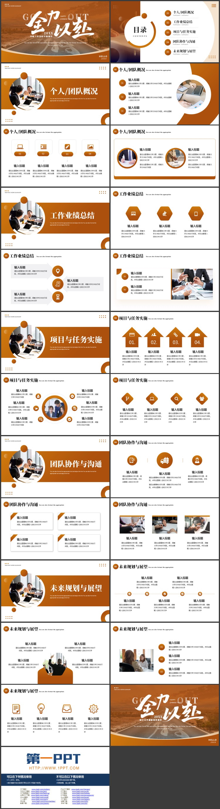 图片[2]-橙色笔直公路背景的“全力以赴”年终工作总结计划PPT模板下载-第一PPT