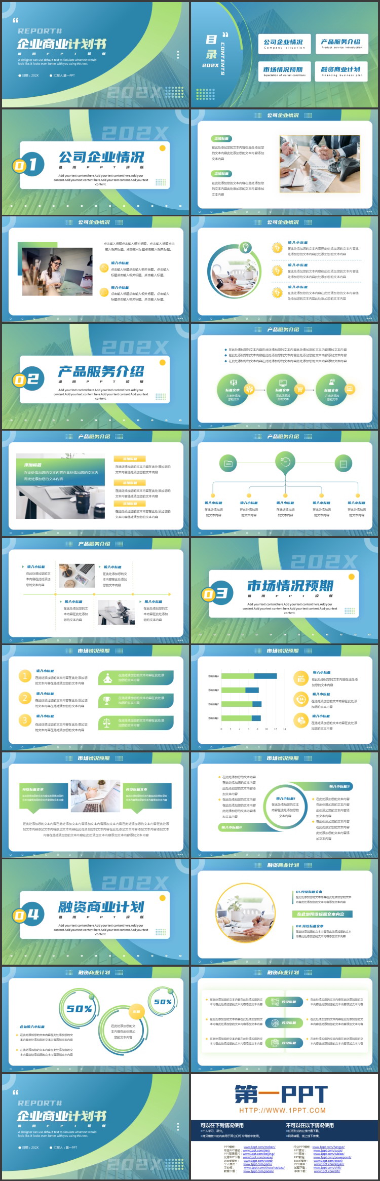 图片[2]-蓝绿配色写字楼背景的企业商业计划书PPT模板下载-第一PPT