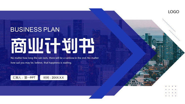 图片[1]-蓝色城市建筑背景的商业计划书PPT模板下载-第一PPT