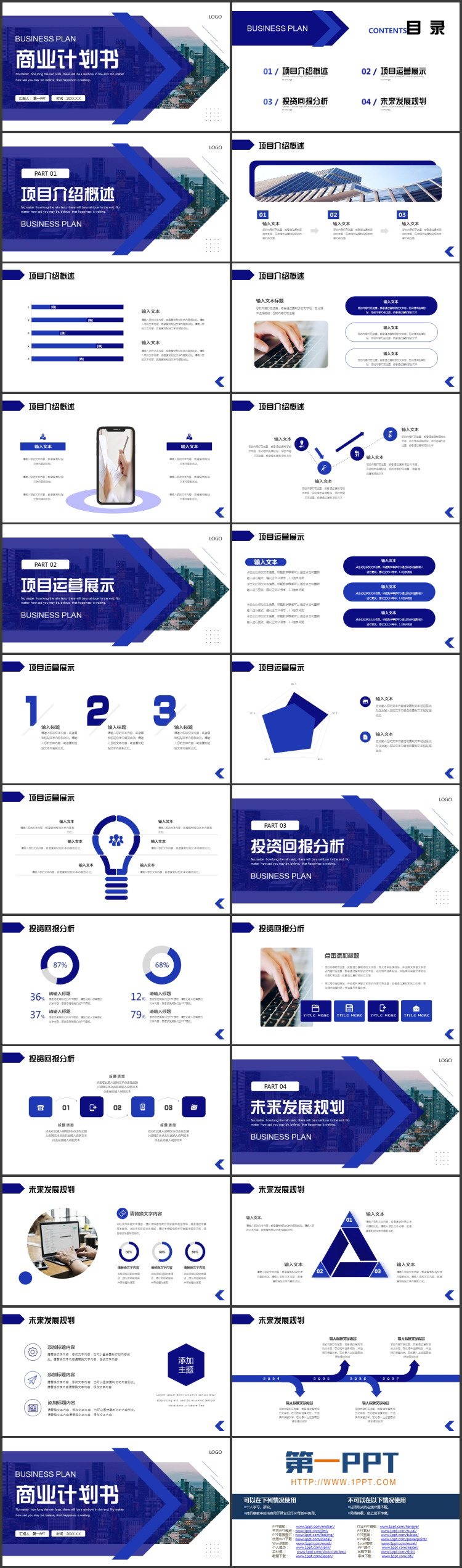 图片[2]-蓝色城市建筑背景的商业计划书PPT模板下载-第一PPT