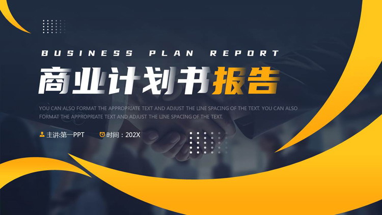 图片[1]-蓝黄商务人士握手背景的商业计划书报告PPT模板下载-第一PPT