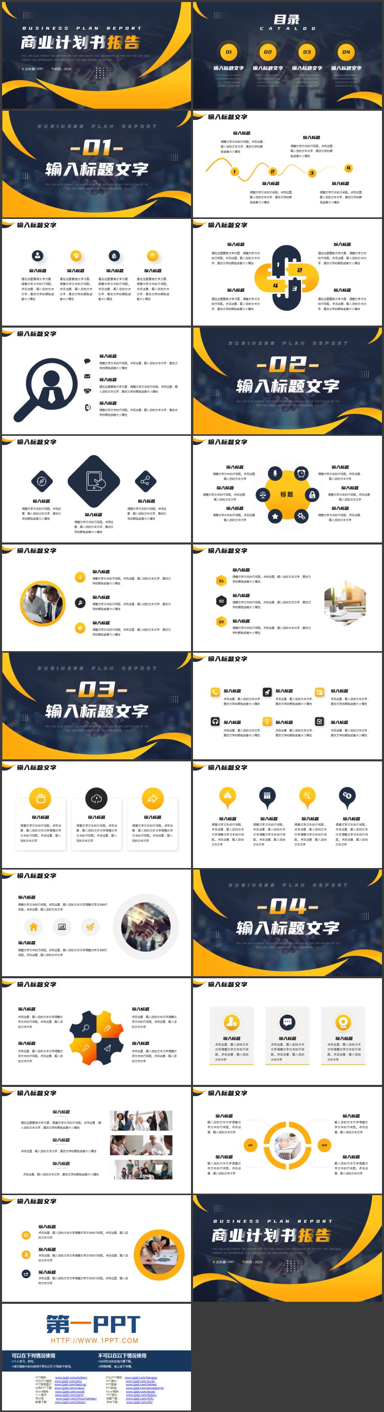图片[2]-蓝黄商务人士握手背景的商业计划书报告PPT模板下载-第一PPT