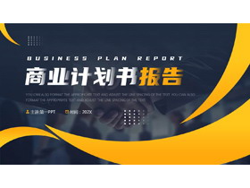 蓝黄商务人士握手背景的商业计划书报告PPT模板下载-第一PPT