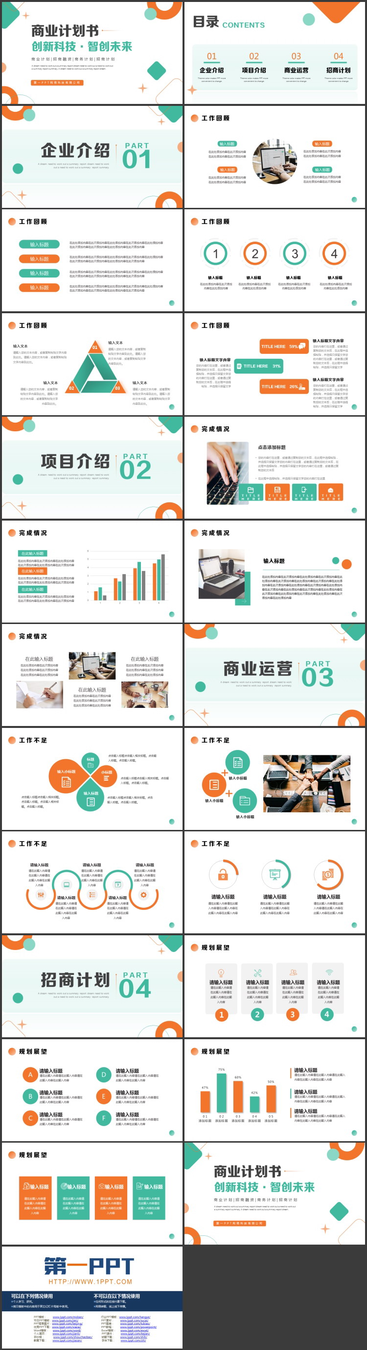 图片[2]-绿橙配色圆点方块背景的商业计划书PPT模板下载-第一PPT