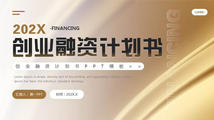 图片[1]-金色曲线背景的创业融资计划书PPT模板下载-第一PPT