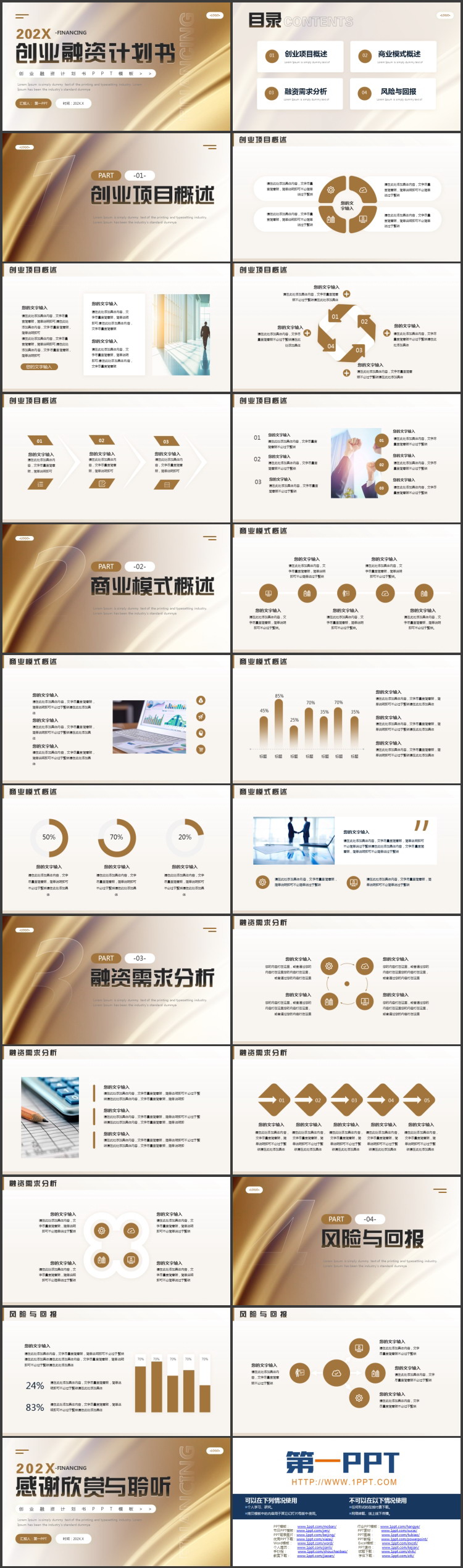 图片[2]-金色曲线背景的创业融资计划书PPT模板下载-第一PPT