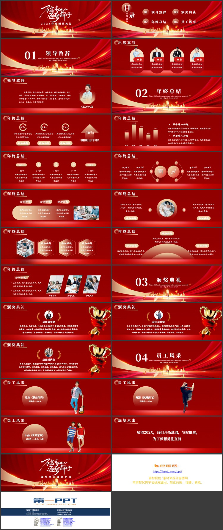 图片[2]-红色宽屏城市剪影背景的“不忘初心逐梦前行”年度颁奖典礼PPT模板-第一PPT