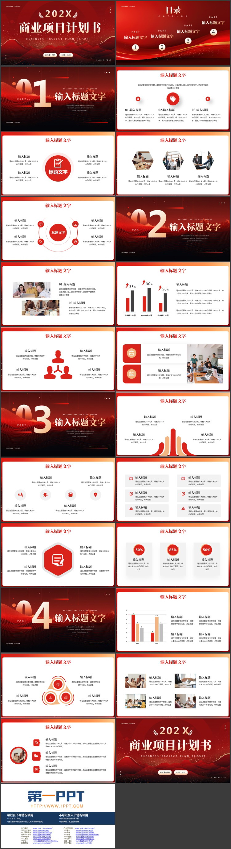 图片[2]-红色层叠群山背景的商业项目计划书PPT模板下载-第一PPT