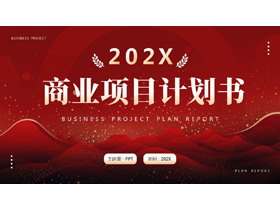 红色层叠群山背景的商业项目计划书PPT模板下载-第一PPT