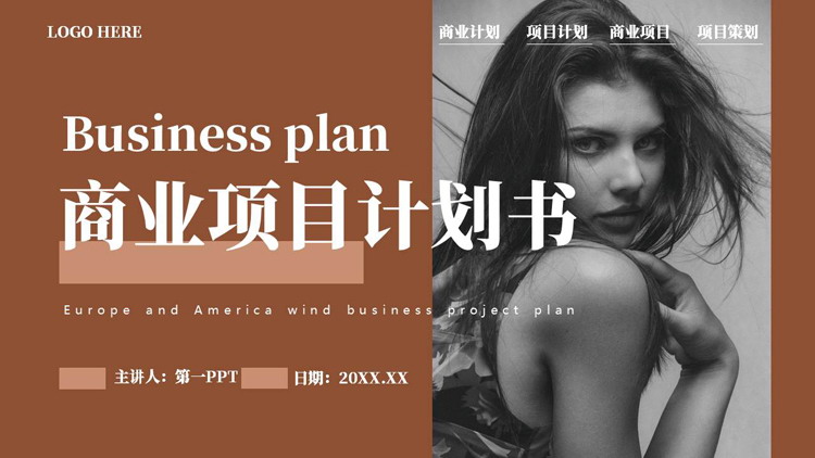 图片[1]-棕色时尚欧美模特背景的商业项目计划书PPT模板下载-第一PPT