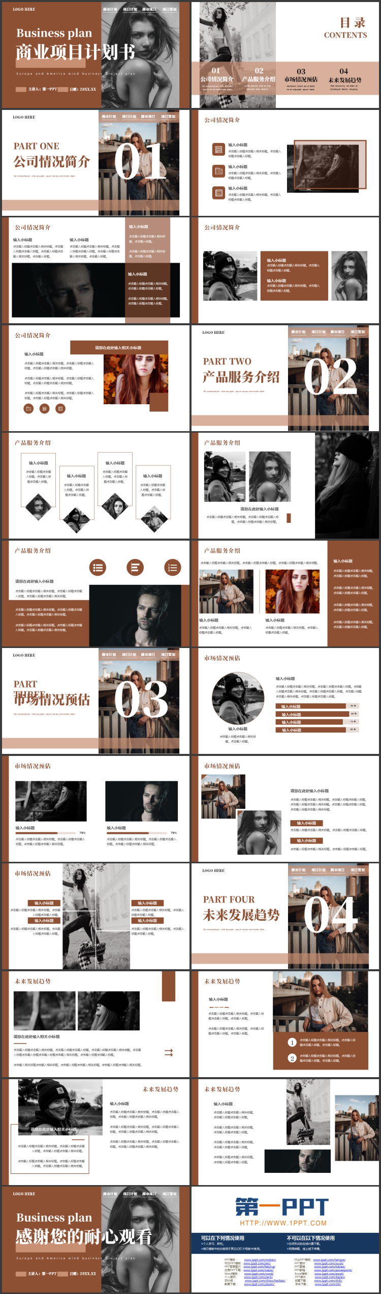 图片[2]-棕色时尚欧美模特背景的商业项目计划书PPT模板下载-第一PPT