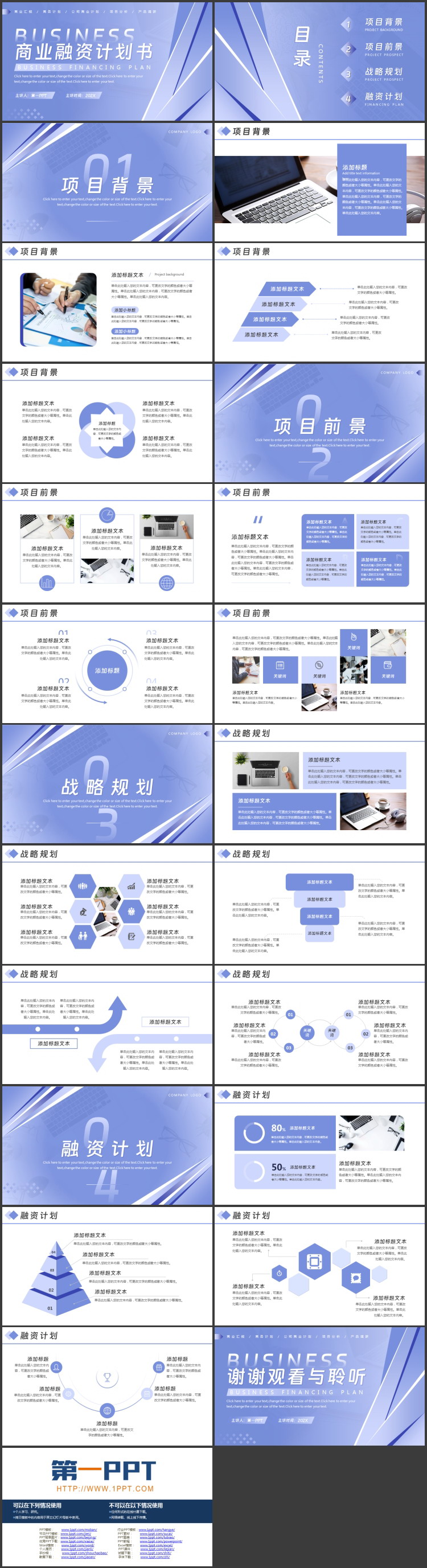 图片[2]-蓝色斜线微立体背景的商业融资计划书PPT模板下载-第一PPT