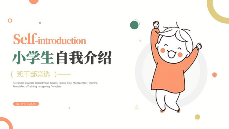 图片[1]-橙绿配色卡通小朋友背景的小学生自我介绍PPT模板下载-第一PPT