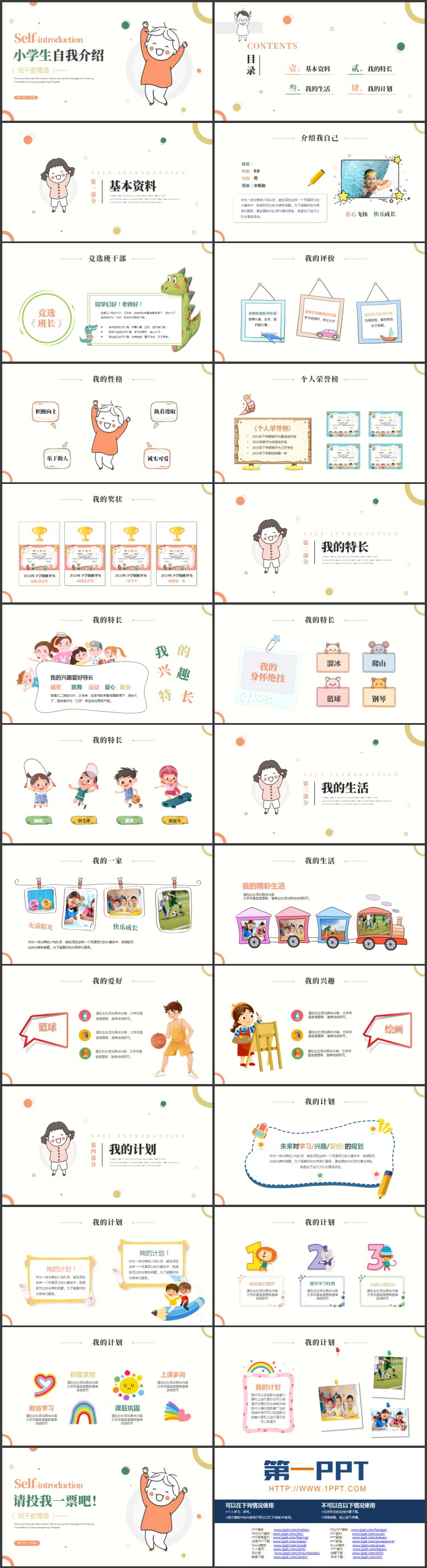 图片[2]-橙绿配色卡通小朋友背景的小学生自我介绍PPT模板下载-第一PPT