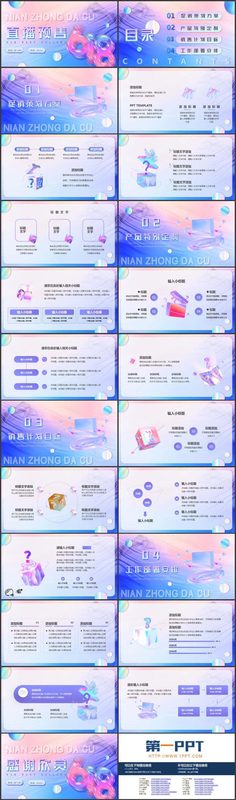 图片[2]-炫彩时尚液态风6.18直播预售PPT模板-第一PPT