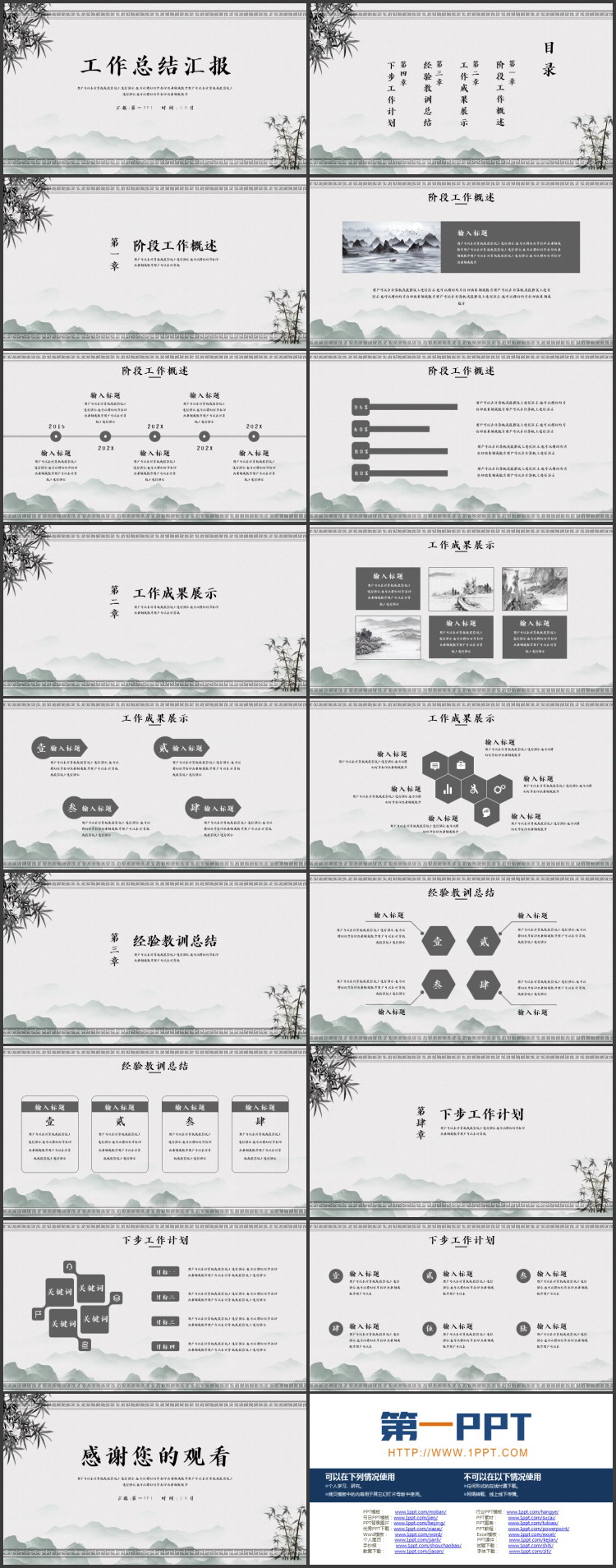 图片[2]-水墨群山竹子背景的工作总结汇报PPT模板下载-第一PPT