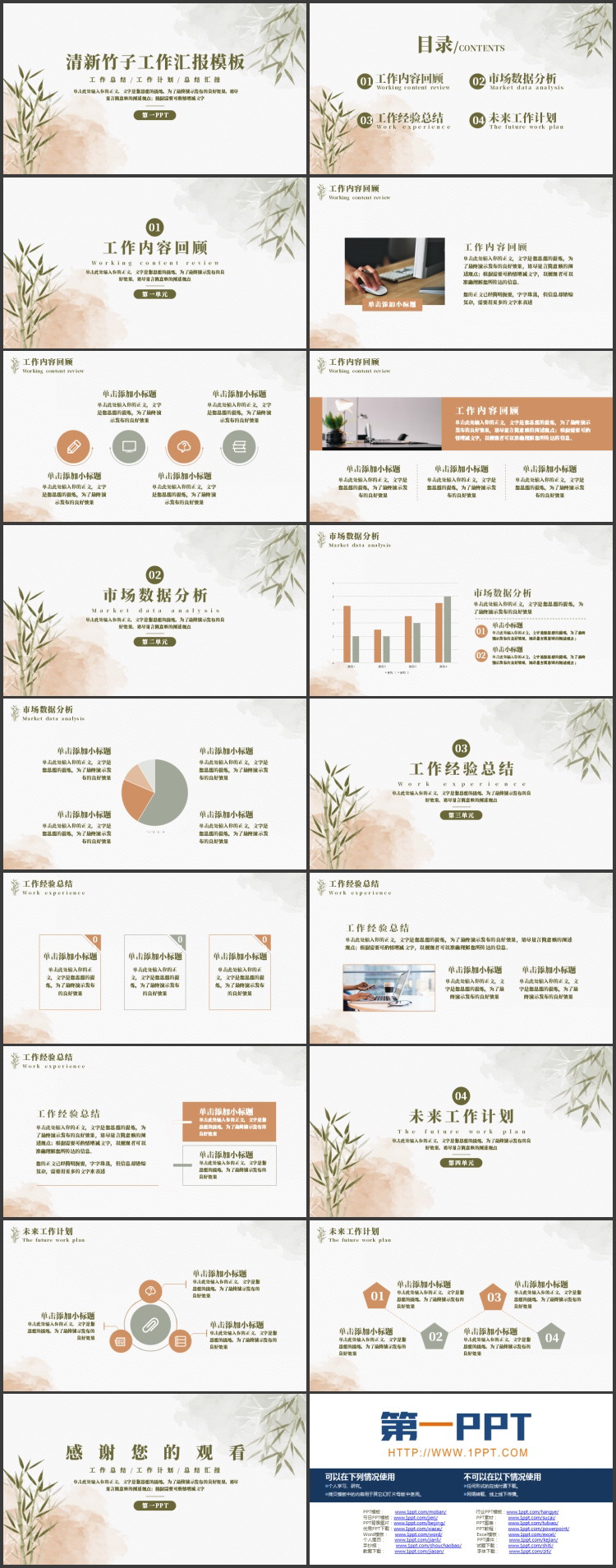 图片[2]-古典水墨竹子背景的清新竹子工作汇报PPT模板下载-第一PPT