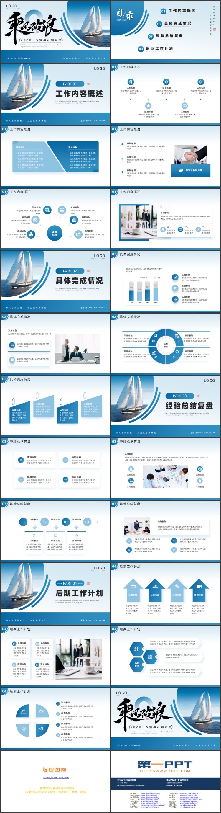 图片[2]-蓝色帆船背景的“乘风破浪”工作复盘计划总结PPT模板下载-第一PPT
