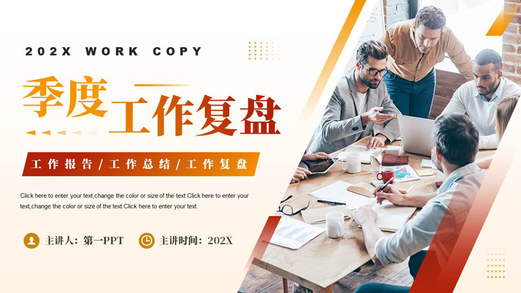 图片[1]-红橙配色商务人士背景的季度工作复盘PPT模板下载-第一PPT