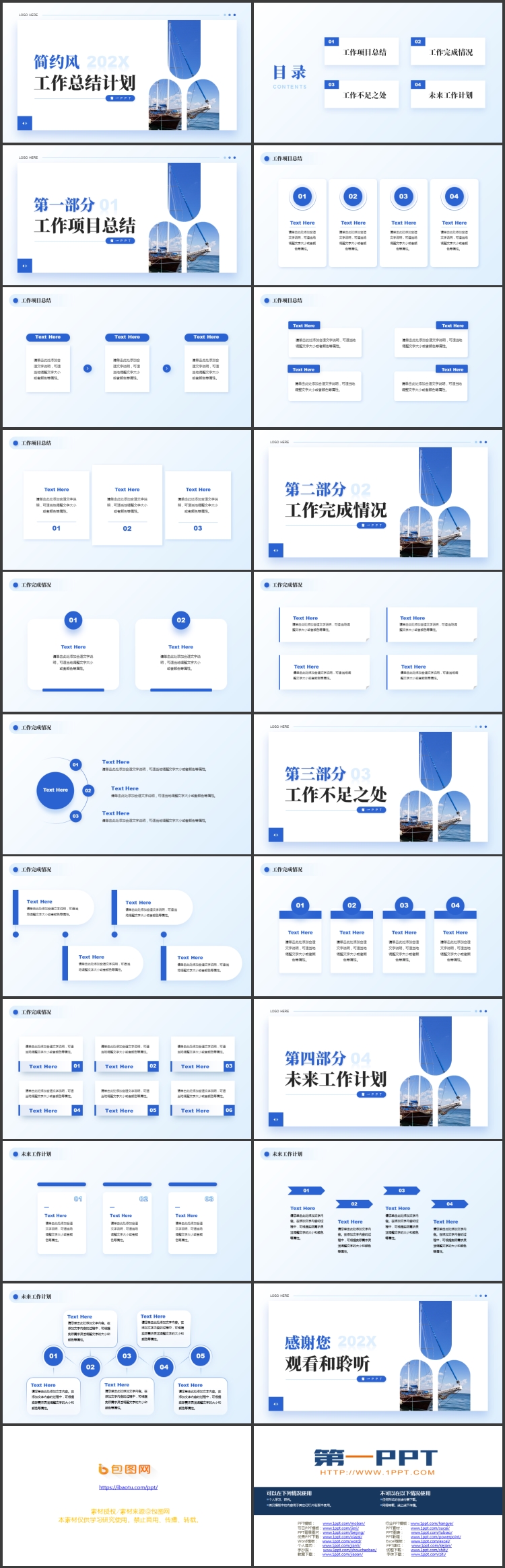 图片[2]-蓝色帆船背景的简约风工作总结计划PPT模板下载-第一PPT
