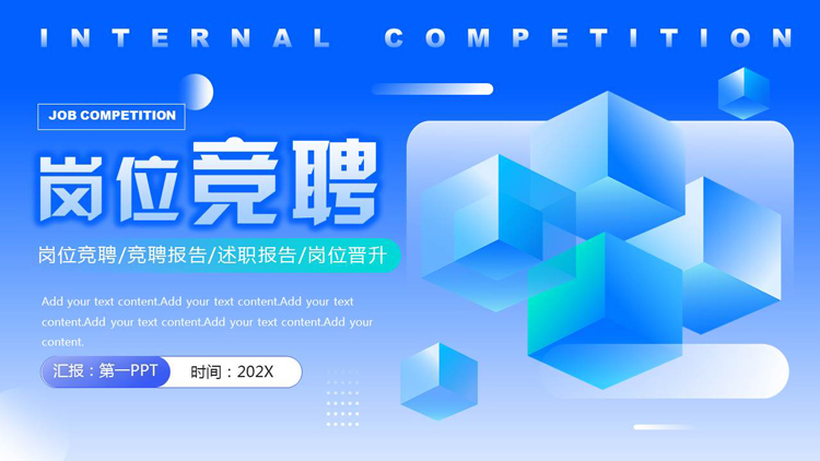 图片[1]-蓝色立体方块背景的几何风岗位竞聘PPT模板下载-第一PPT