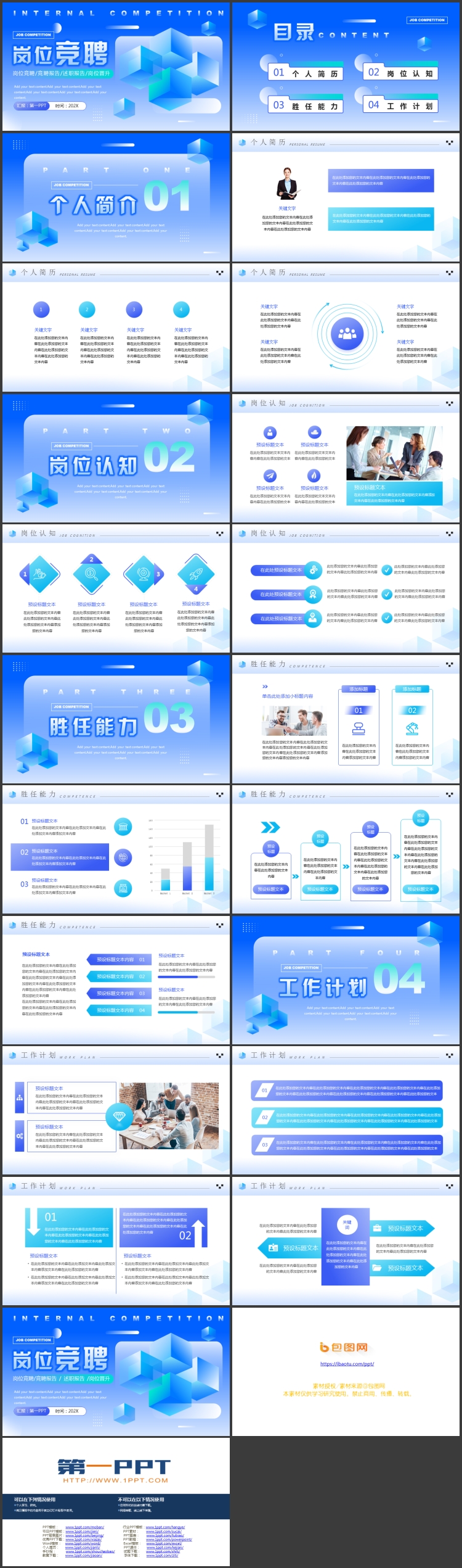 图片[2]-蓝色立体方块背景的几何风岗位竞聘PPT模板下载-第一PPT
