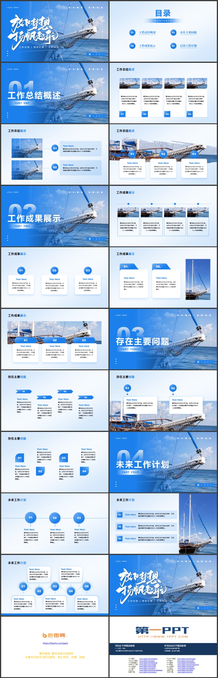 图片[2]-蓝色帆船背景的“放飞梦想杨帆起航”励志风工作总结PPT模板下载-第一PPT