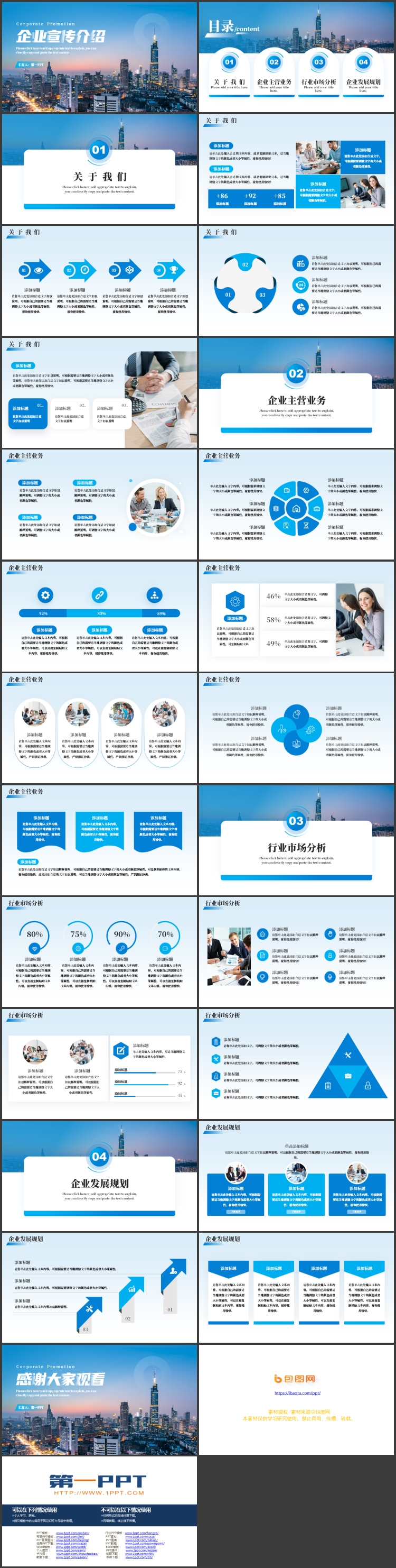 图片[2]-蓝色繁华都市背景的企业宣传介绍PPT模板下载-第一PPT
