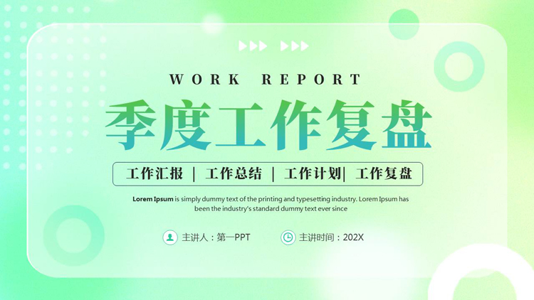 图片[1]-绿色毛玻璃弥散风背景的季度工作复盘PPT模板下载-第一PPT