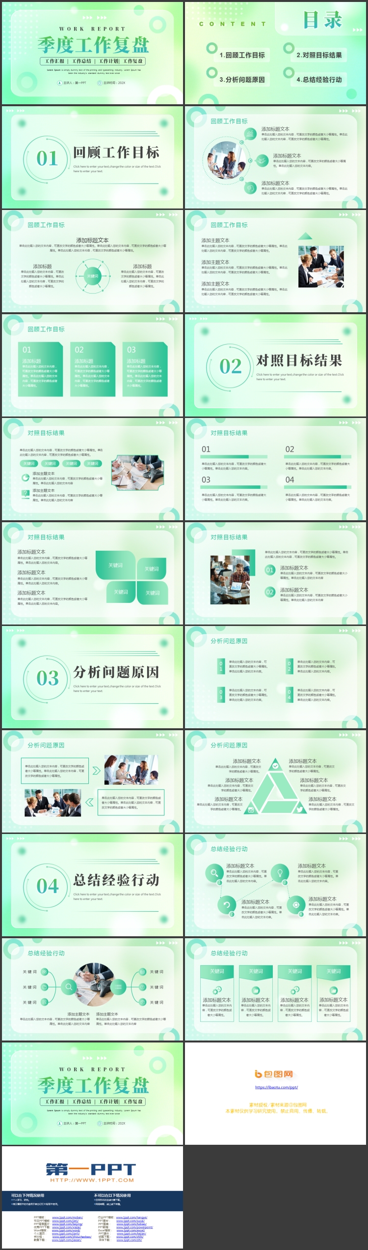 图片[2]-绿色毛玻璃弥散风背景的季度工作复盘PPT模板下载-第一PPT