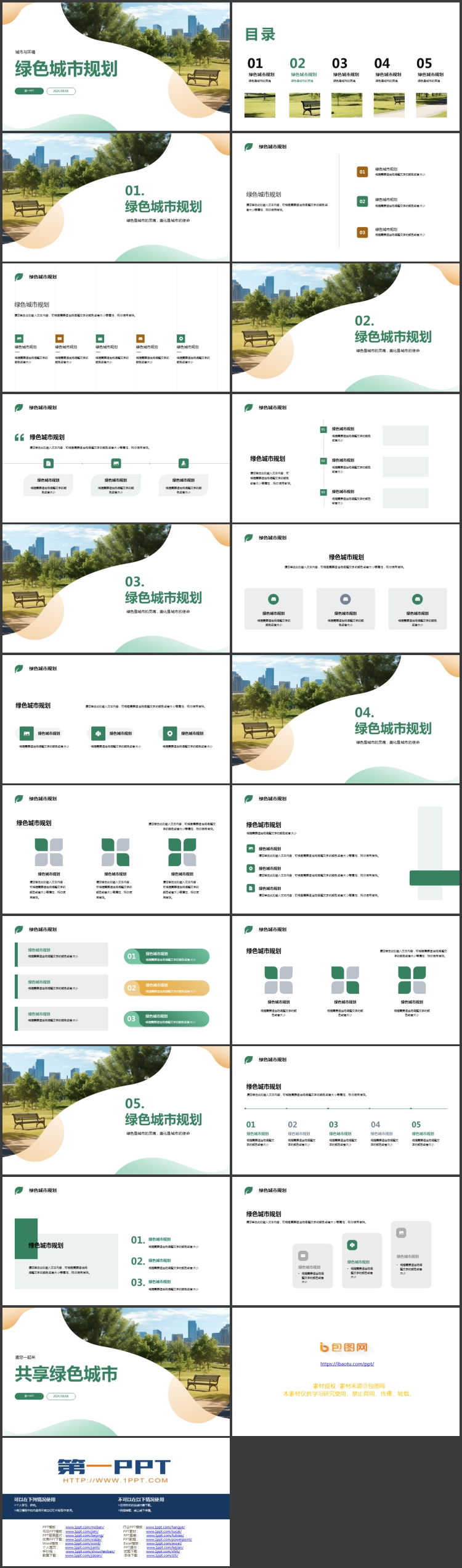 图片[2]-城市公园背景的绿色城市规划PPT模板下载-第一PPT