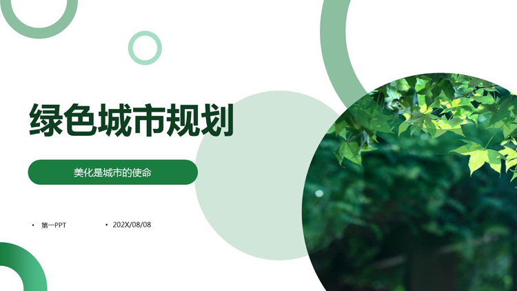 图片[1]-清新绿叶背景的绿色城市规划PPT模板下载-第一PPT
