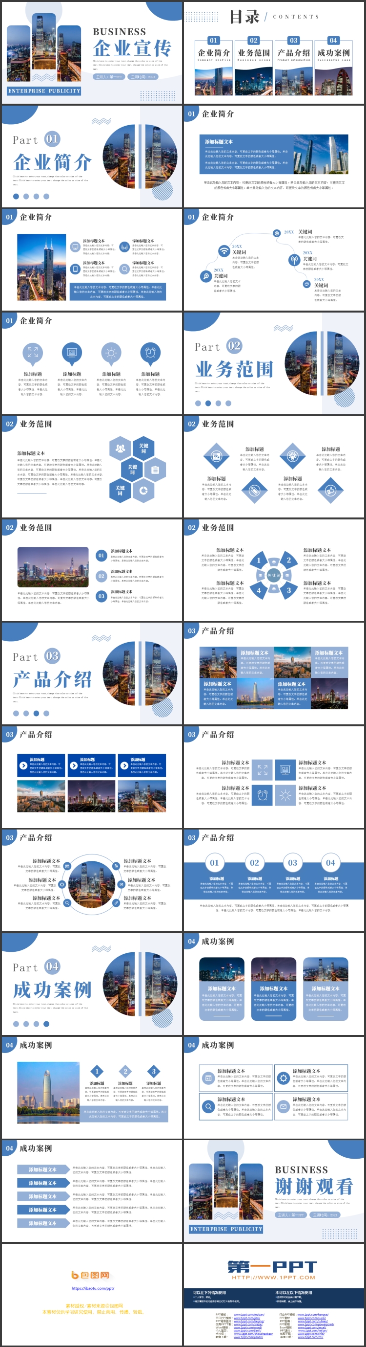 图片[2]-蓝色繁华都市背景的企业宣传PPT模板下载-第一PPT